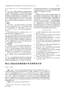 新生儿败血症的病原菌分布及耐药性分析