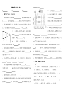 机械制图考试试卷(难1-10)