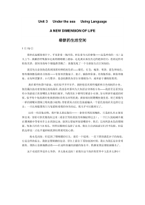 新人教选修7-Unit-3-A-new-dimension-of-life译文