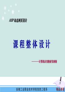 ASP 动态网页设计