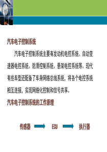 汽车发动机电控系统传感器