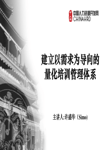 量化培训管理