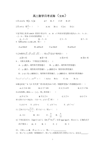 高中数学选修1-2综合测试题
