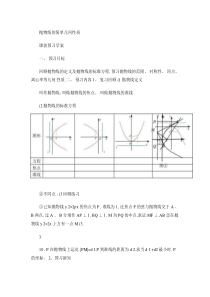 高中数学选修2-1人教A教案导学案抛物线的简单几何性质.