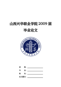 物业管理毕业论文[1]