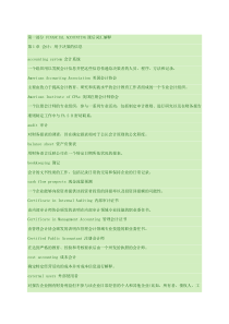 会计术语英汉对照