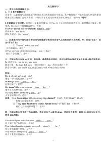 初中反义疑问句详细讲解