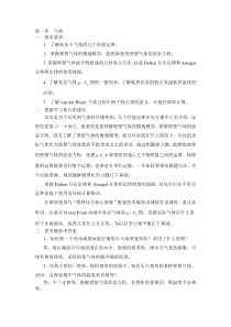 物理化学核心教程第二版(沉文霞-南京大学)最全课后习题答案