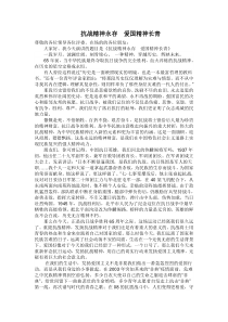 抗战精神永存--爱国精神长青