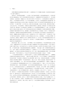 春秋战国成语典故2