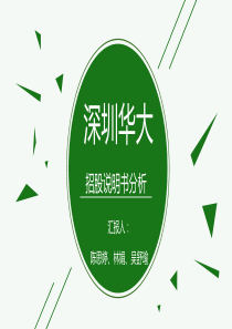 深圳华大招股说明书分析