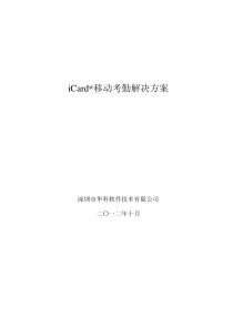 深圳华科手机移动考勤方案