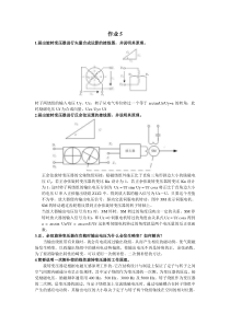控制电机-作业5