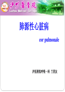 肺心病