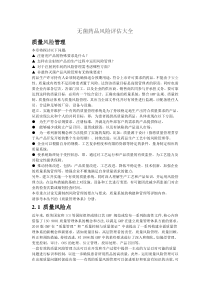 无菌药品风险评估大全