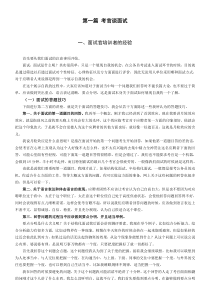 考官与面试成功者谈面试