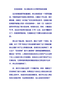 历史的终结：刘小枫在四川大学哲学系的讲演