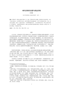 明代的药材流通与药品价格