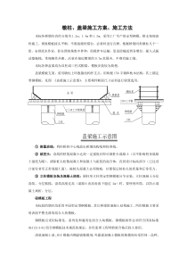 7-2墩柱、盖梁施工方案、施工方法