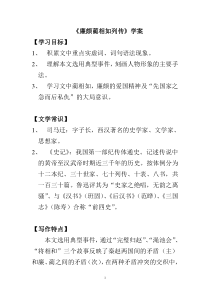 廉颇蔺相如列传-知识点整理