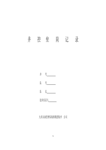 大庆油田钻井井控记录格式