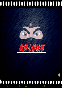 教师成长历程数字故事