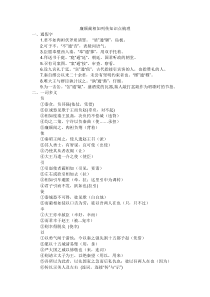 廉颇蔺相如列传知识点梳理