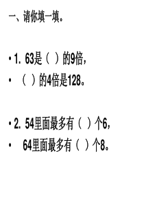 人教版三年级下册数学第二单元复习课件