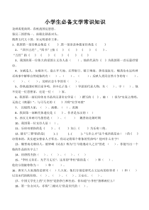 小学生必备文学常识知识