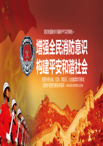 消防救援器材可编辑PPT
