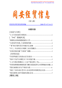 本期内容[信息与分析][“98”银城风采][经贸动态]