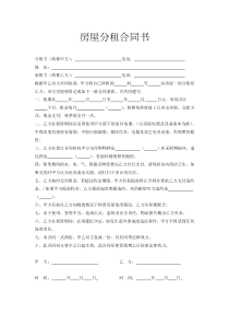 房屋分租合同书