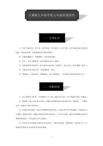小学寄宿制学校班规班约