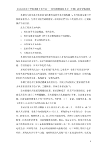 本期安全防范系统是在原有四期校园监控系统的基础上
