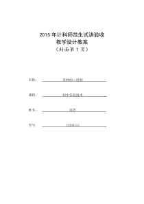 奇妙的二进制教案