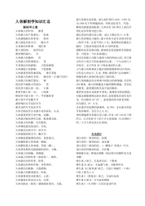 医学基础知识(个人总结版)