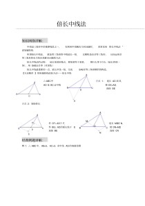 三角形全等之倍长中线法(经典例题)