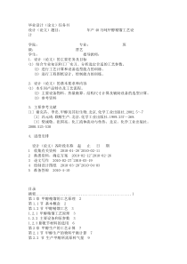 年产40万吨甲醇精馏工艺设计