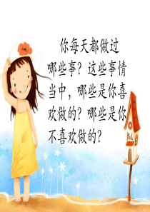 3.《一个接一个》PPT