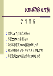 dom4j解析XML文档