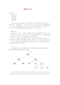 DOM基础讲解