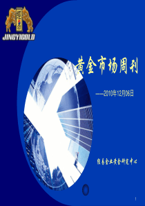 2010.12.06黄金周刊