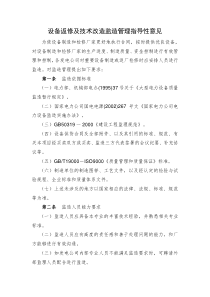 设备部件返修及技术改造监造管理指导