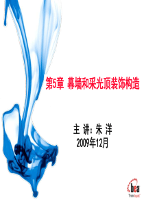 幕墙工程(初学者必用)