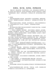 商务标、设计标、技术标、经济标区别