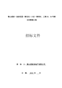 幕墙工程招标文件