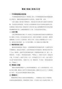 幕墙工程的重点、难点分析