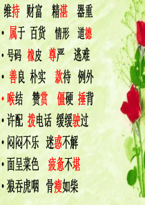 四年级下册语文园地二