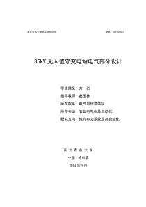 35kV无人值守变电站电气部分设计