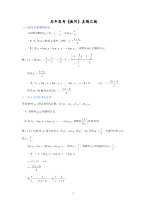 历年数列高考题汇编答案